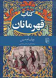 معرفی، خرید و دانلود کتاب کتاب قهرمانان