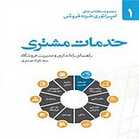 خدمات مشتری