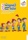 زیست‌شناسی جامع جلد 2