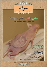 کتاب ماهنامه سرند شماره 82 - رایگان