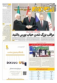 کتاب هفته نامه اقتصاد برتر شماره 557 نشر اقتصاد برتر  -  