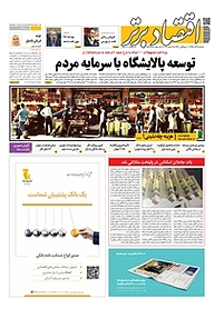 کتاب هفته نامه اقتصاد برتر شماره 385 نشر اقتصاد برتر  -  