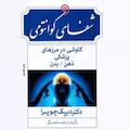 شفای کوانتومی