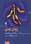 زبان بدن