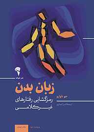 کتاب زبان بدن نشر انتشارات آموخته   