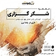 شکرگزاری