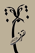 تصرف