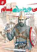 من فیروز دیلمی هستم