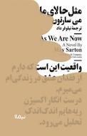مثل حالای ما