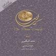 مجموعه کمدی الهی