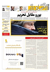 کتاب هفته نامه اقتصاد برتر شماره 355 نشر اقتصاد برتر  -  