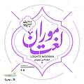 لغت موران