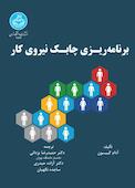 برنامه‌ریزی چابک نیروی کار