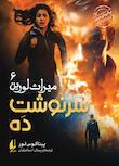 مجموعه میراث لورین