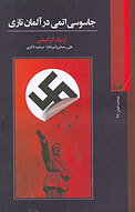 جاسوس�ی اتمی در آلمان نازی