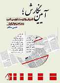 آیین نگارش