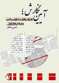 کتاب آیین نگارش نشر آبارون   