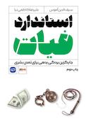 استاندارد فیات