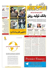 کتاب هفته نامه اقتصاد برتر شماره 211 نشر اقتصاد برتر  -  