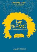 چرا E=mc2