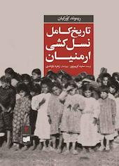 تاریخ کامل نسل کشی ارمنیان جلد 2