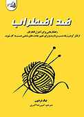 ضد اضطراب