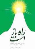 راه باز است