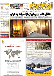 کتاب هفته نامه اقتصاد برتر شماره 453 نشر اقتصاد برتر  -  