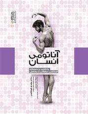 کتاب آناتومی انسان (ویرایش جدید) اثر مهدی قیطاسی نشر انتشارات حتمی