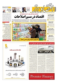 کتاب هفته نامه اقتصاد برتر شماره 281 نشر اقتصاد برتر  -  