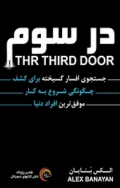 درِ سوم