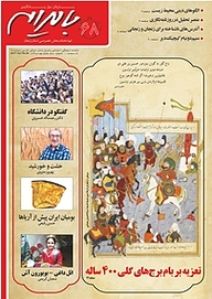 کتاب ماهنامه بایرام شماره 68 نشریه بایرام -  