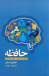 حافظه
