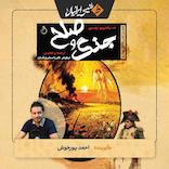جنگ و صلح