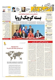 کتاب هفته نامه اقتصاد برتر شماره 305 نشر اقتصاد برتر  -  