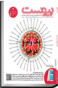 کتاب ماهنامه پیوست شماره 26 نشریه پیوست -
