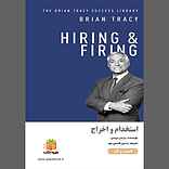 استخدام و اخراج