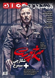 کتاب هفته نامه همشهری جوان شماره 688 نشر گروه مجلات همشهری -  