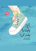 آخ! پایت را بلند کن! جلد 47