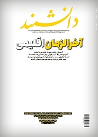 کتاب ماهنامه دانشمند شماره 660 نشر دانشمند -  