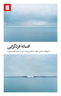 افسانه فردگرایی