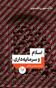 کتاب  اسلام و سرمایه داری نشر اندیشه احسان