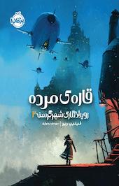 قاره ی مرده