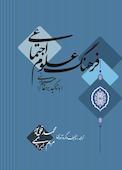 فرهنگ علوم اجتماعی