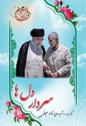 سردار دلها