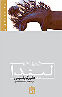 لیندا
