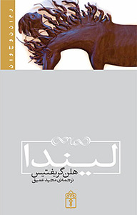 کتاب لیندا نشر انتشارات محراب قلم   