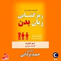 رمزگشایی زبان بدن