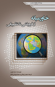 کتاب  خاورمیانه نشر پژوهشکده مطالعات راهبردی