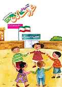 سروش خردسالان شماره 138